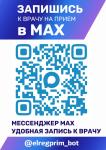 MAX Бот - Запись на приём к врачу